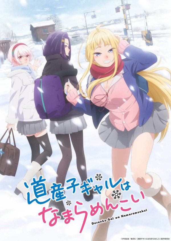 Dosanko Gal wa Namaramenkoi.jpg Dosanko Gal wa Namaramenkoi.jpg